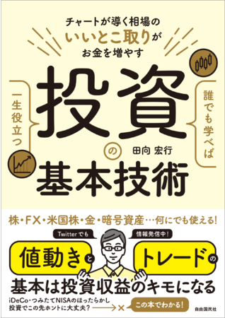 チャートが導く相場のいいとこ取りがお金をふやす 誰でも学べば一生役立つ ニコニコニュース