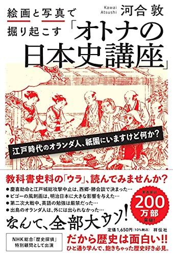 いま大人にこそ 日本史 を掘り起こしてほしいワケ ニコニコニュース