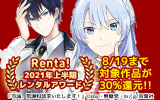 Renta 21年上半期レンタルアワードを発表 30 ポイント還元キャンペーンの実施 ニコニコニュース