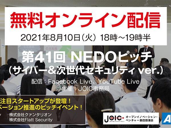 8 10無料配信 Anchorzなど次世代サイバーセキュリティ企業が登壇nedoピッチ ニコニコニュース