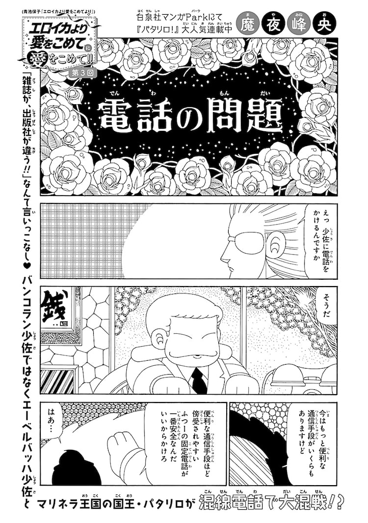 エロイカより愛をこめて 企画を魔夜峰央が執筆 パタリロがエーベルバッハに電話 ニコニコニュース