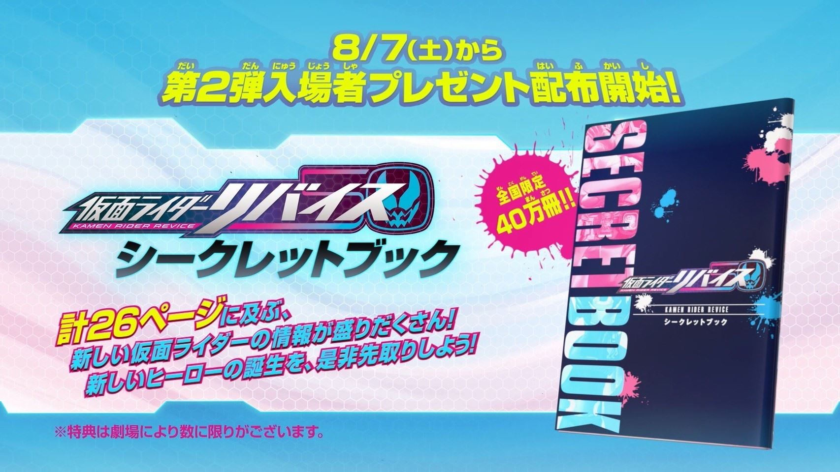 歴代ヒーローたちがアスモデウスに挑む スーパーヒーロー戦記 仮面ライダーリバイス アクション映像公開 ニコニコニュース
