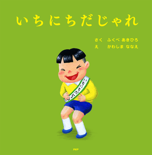 ラッキィ池田振付 ｔａｒａｋｏうた 発刊記念動画も公開 絵本 いちにちだじゃれ を発売 40万部超の人気シリーズ最新 ニコニコニュース