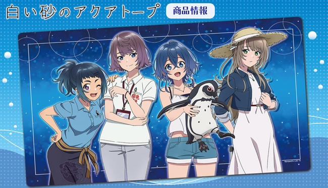 Tvアニメ 白い砂のアクアトープ のキャラクター大判タオル キャラクターラバーマットの受注を開始 ニコニコニュース