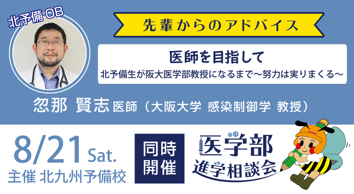 新型コロナ医療最前線 大阪大学 忽那賢志教授 97年本校卒 が医師を志す受験生にエール ニコニコニュース