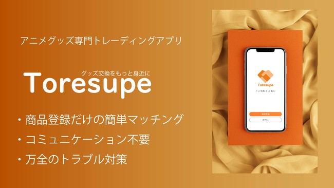 アニメ専門トレーディングアプリ トレスペ のクラウドファンディングが遂に開始 ニコニコニュース