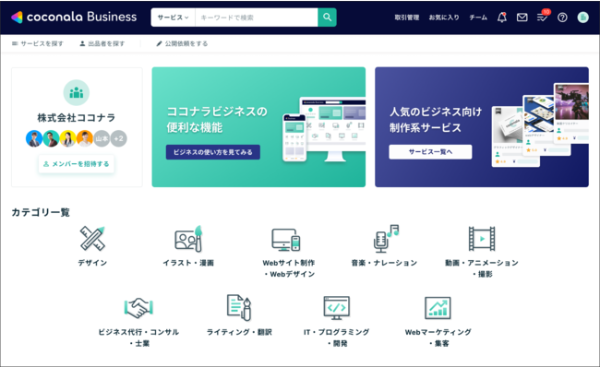 ココナラ ビジネス利用に特化した ココナラビジネス をスタート ニコニコニュース