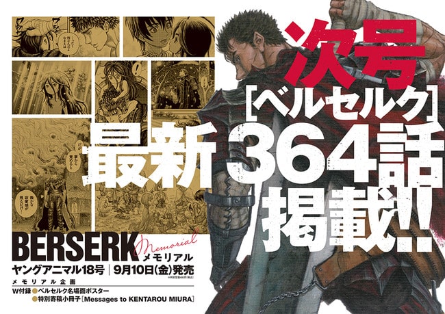 ベルセルク 最新364話が次号ヤングアニマルに掲載 メモリアル企画も ニコニコニュース