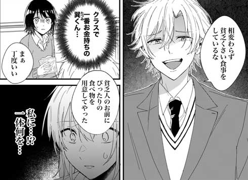 お金持ち学校に入学した貧乏な特待生 クラス一の金持ちから とんでもない扱い を受ける漫画 ニコニコニュース
