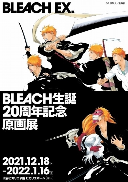 Bleach 初の原画展 12月18日から開催 Pv ティザービジュアル公開 ニコニコニュース