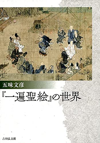 中世日本の情景 人々の躍動を今に伝える国宝絵巻 練達の歴史家がその全貌に迫る ニコニコニュース