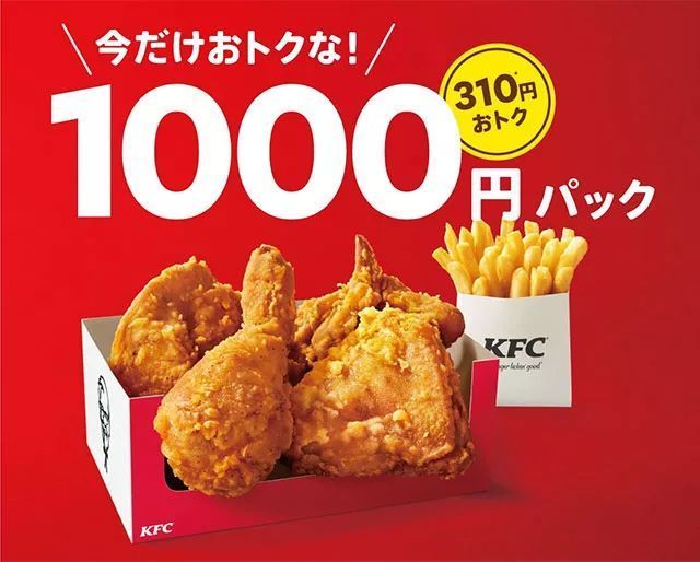 Kfc 1000円パック 1500円パック 発売 オリジナルチキン ポテトの割引セット ケンタッキーフライドチキン ニコニコニュース
