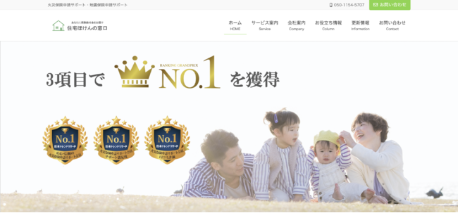 火災保険申請お役立ち情報 をメディア配信開始 火災保険申請サポートサービス 住宅ほけんの窓口 ニコニコニュース