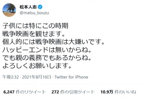 松本人志さん 子供には特にこの時期 戦争映画を観せます ハッピーエンドは無いからね でも親の義務でもあるからね ツイ ニコニコニュース
