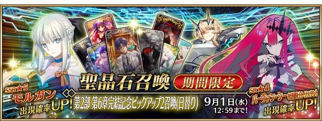 Fate Grand Order にて 第2部 第6章完結記念ピックアップ 2 召喚 開催 ニコニコニュース