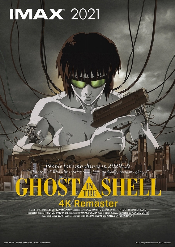 Ghost In The Shell 攻殻機動隊 4kリマスター版がimax上映 9月17日に日米同時公開 ニコニコニュース