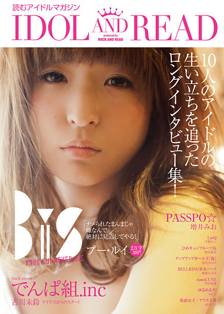 BiSプー・ルイ『IDOL AND READ』表紙解禁 エロかわ写真独占公開も | ニコニコニュース