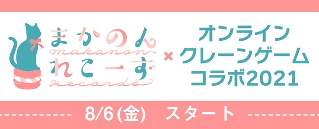 動画配信サービスで大人気の歌手 柾花音 さんとコラボ ピーナッツクラブ限定のグッズがオンクレに新登場 ニコニコニュース