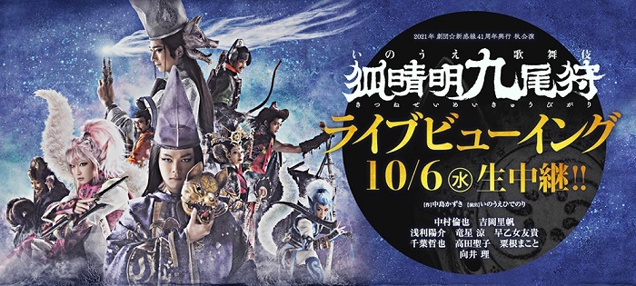 劇団☆新感線 狐晴明九尾狩 Blu-Ray ブルーレイ 中村倫也