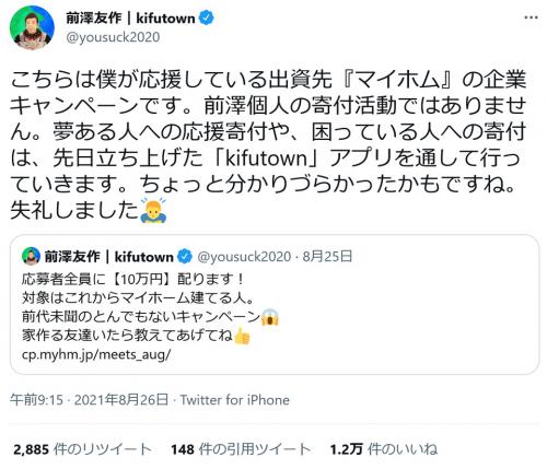 前澤友作さんの寄付活動ではない企業キャンペーンツイートが波紋 ひろゆきさんや青汁王子 三崎優太さんがブロックされる ニコニコニュース