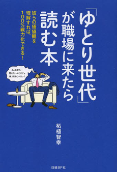職場にゆとり世代が来たら どう対処すれば良いの ニコニコニュース 職場にゆとり世代が来たら どう対処すれば良いの ニコニコニュース