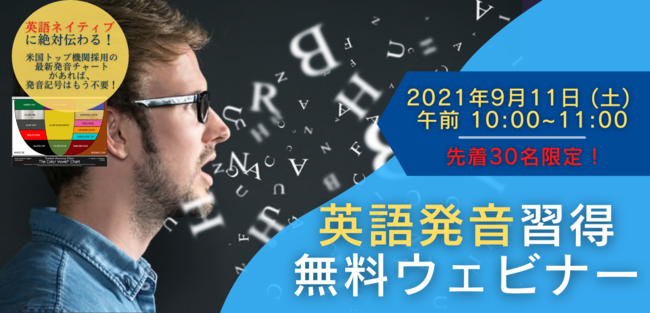 9月11日 土 英語発音習得無料ウェビナー ニコニコニュース