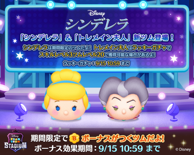 ツムツムスタジアム に期間限定で新ツム シンデレラ が登場 ニコニコニュース