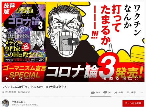 小林よしのりさん わしが 真実 を言っている しかも 影響力が強い ことが原因でしょう Youtubeのアカウントが ニコニコニュース