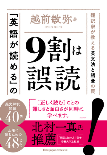 ダ ヴィンチ コード の名翻訳者による英語の読み方指南 英語が読める の９割は誤読 発売 ニコニコニュース