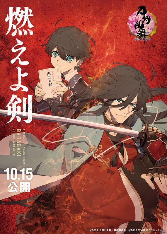 燃えよ剣 刀剣乱舞 Online がコラボ 土方歳三の愛刀である 刀剣男士 を描いたビジュアル完成 ニコニコニュース