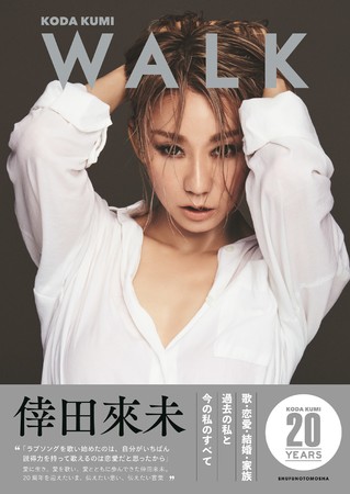 倖田來未 周年を記念したフォトスタイルブック Walk が発売決定 9月3日 金 より予約開始 ニコニコニュース