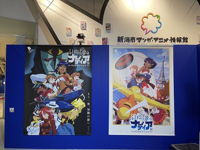 氷川教授の アニメに歴史あり 第35回 ふしぎの海のナディア展 と 庵野秀明展 ニコニコニュース