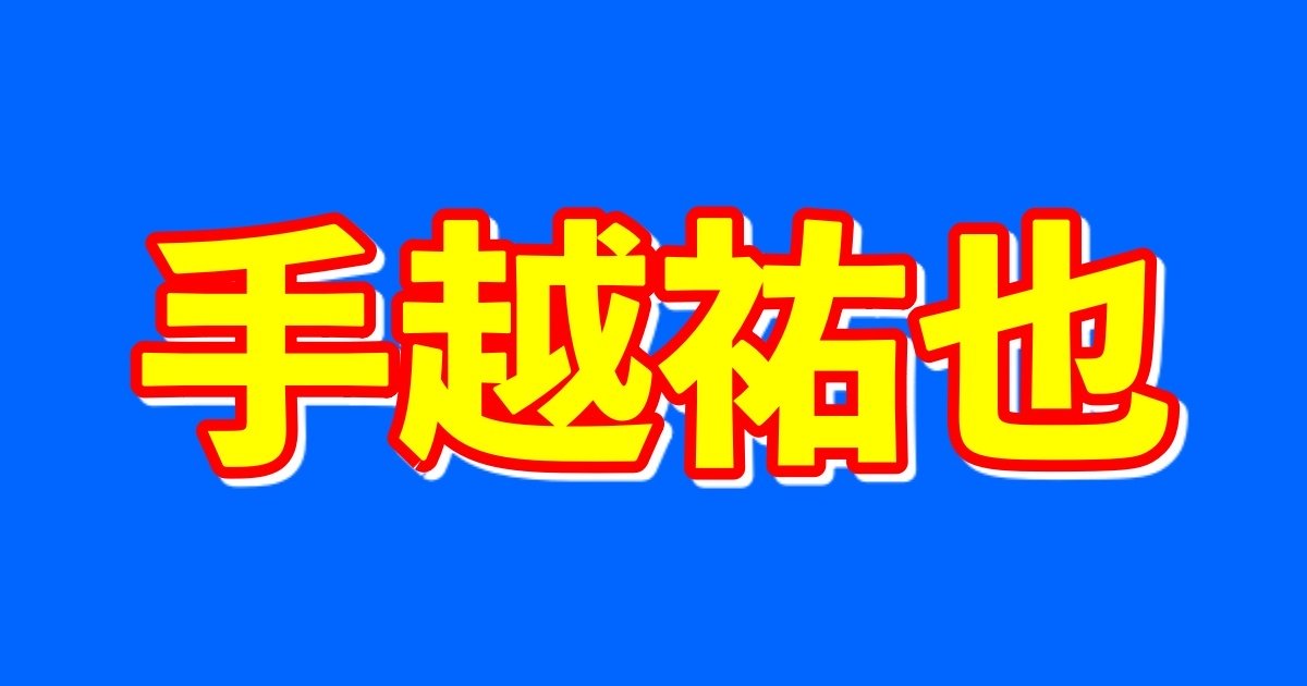 手越祐也 33 某大物youtuberとお忍びディズニーデート 速攻でファンに発見される事態に ニコニコニュース