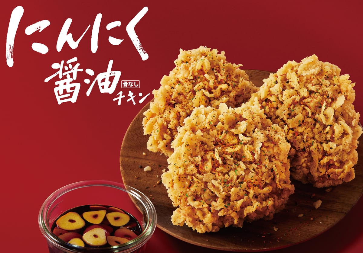 食欲そそる香りがたまらない ケンタッキーフライドチキン にんにく醤油チキン ニコニコニュース