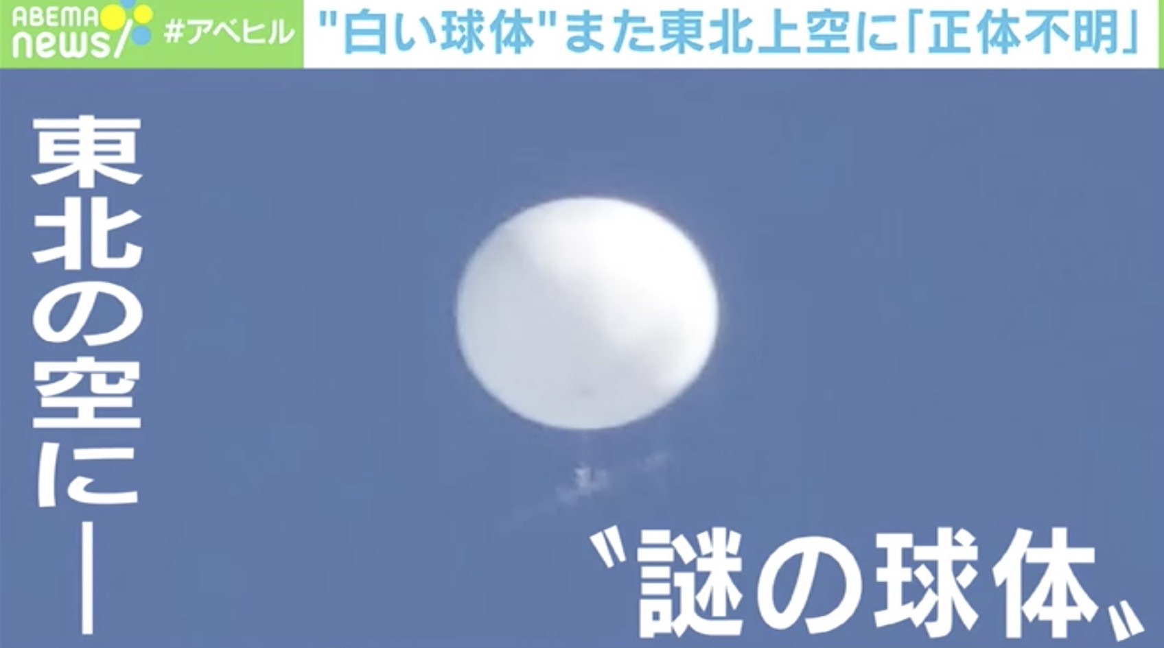 白い球体 また東北上空に出現 盛岡地方気象台 正体不明 ニコニコニュース