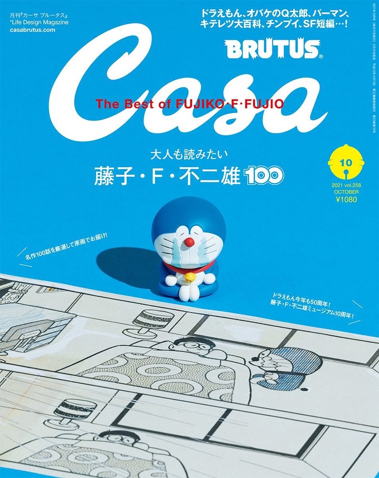 Casa Brutusで藤子 F 不二雄を特集 メジャー作から短編まで100話を原画で紹介 ニコニコニュース