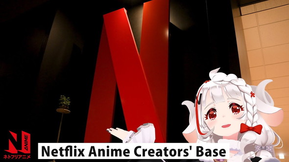 Netflix 東京にアニメ制作の支援拠点 人手不足で疲弊する制作会社を支援 ニコニコニュース