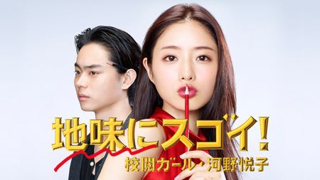 校閲ガール ゆとりですがなにか など日テレの過去名作ドラマ約本をtverで配信 ニコニコニュース