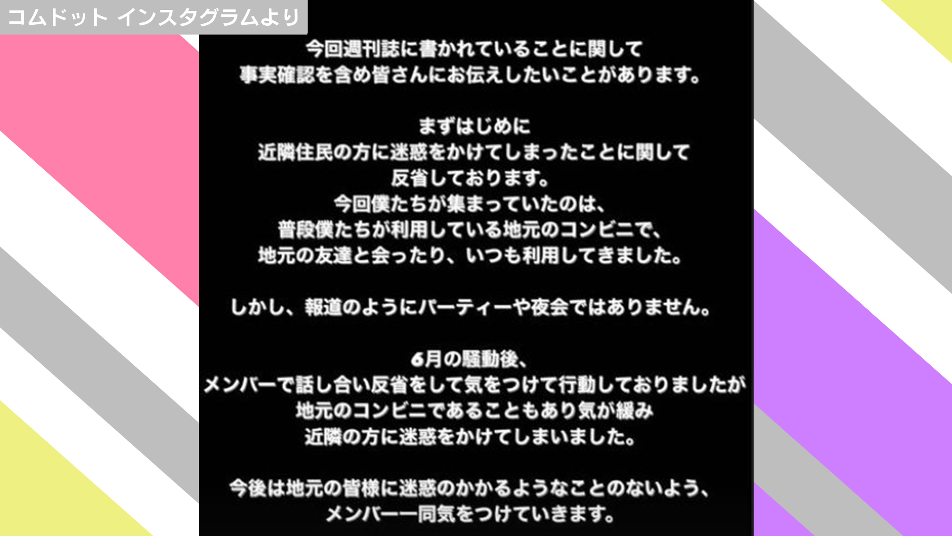 人気グループyoutuber コムドット コンビニの 騒音トラブル報道 に パーティーや夜会ではない ニコニコニュース