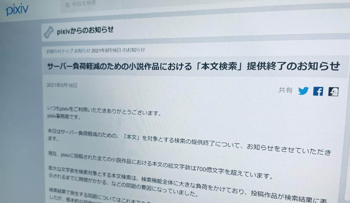 Pixiv小説の 本文検索 終了にファン嘆き めちゃくちゃ困る 有料機能でも 存続希望相次ぐ ニコニコニュース