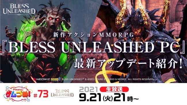 Neowiz プレスリリース Pc向けmmorpg Bless Unleashed ニコニコニュース