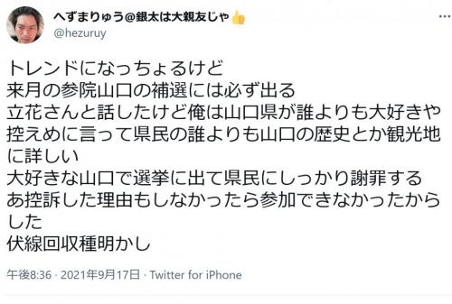 迷惑系youtuberへずまりゅうさんが参議院山口選挙区補欠選挙に立候補を表明 大好きな山口で選挙に出て県民にしっか ニコニコニュース