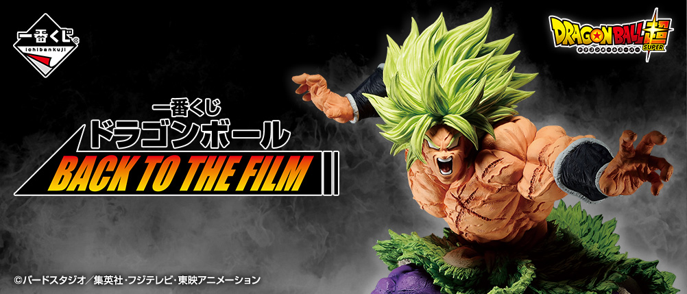 ブロリーや超ゴジータのフィギュアなど全9等級31種 一番くじ ドラゴンボール Back To The Film ニコニコニュース