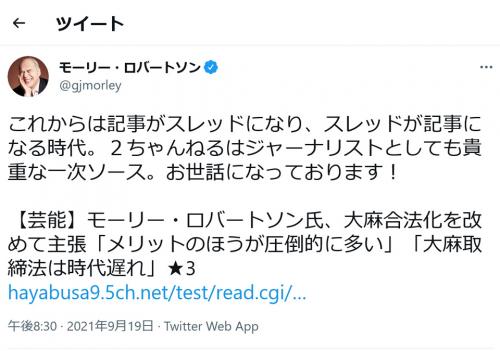 モーリー ロバートソンさん ２ちゃんねるはジャーナリストとしても貴重な一次ソース お世話になっております 大麻合法化 ニコニコニュース