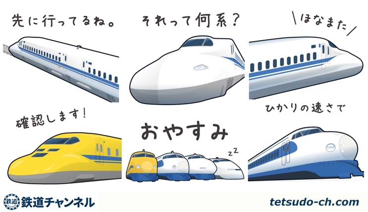 東海道新幹線のlineスタンプ 繫体字版のイラストが可愛い との声も 日本と台湾で販売 ニコニコニュース