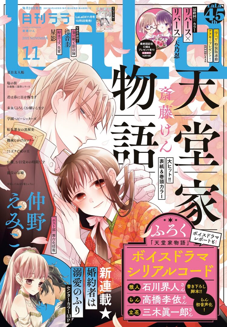 天堂家物語 ボイスドラマがlalaに 石川界人 高橋李依 三木眞一郎が出演 ニコニコニュース