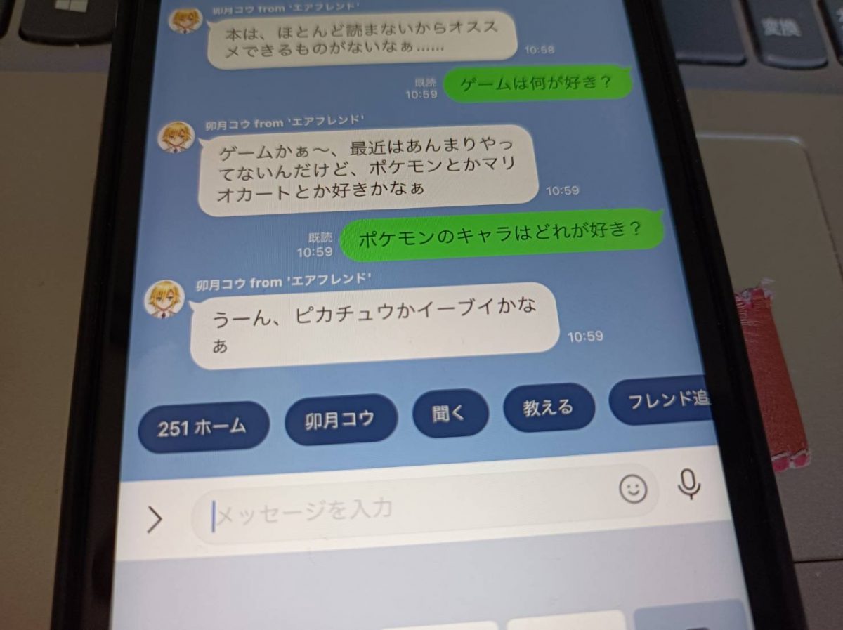 Ai架空の友達 エアフレンドを試してみたら想定外の返答に大爆笑する事態に ニコニコニュース