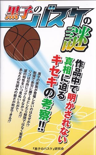 黒子の家族が登場しない理由 黒バスの謎に迫る ニコニコニュース