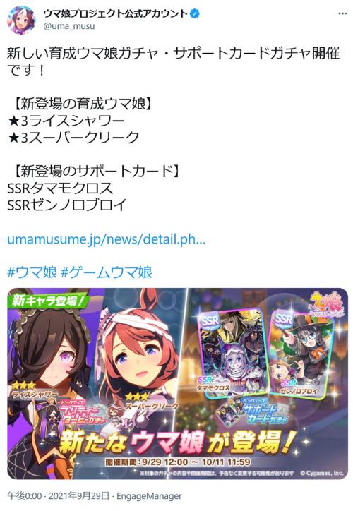 プロジェクト公式 新しい育成ウマ娘ガチャ サポートカードガチャ開催です ハロウィン衣装のライスシャワーとスーパークリ ニコニコニュース