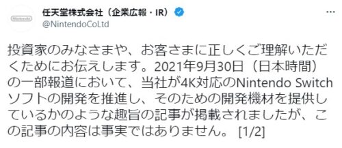 ブルームバーグが 4k対応nintendo Switchを開発中 と報道 任天堂が即否定 ニコニコニュース